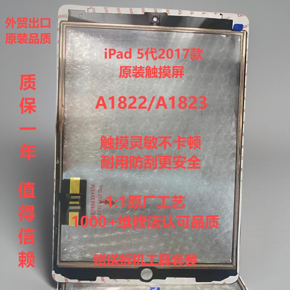适用iPad5代触摸屏外屏9.7寸屏幕外屏A1822 A1823 原装触摸外屏