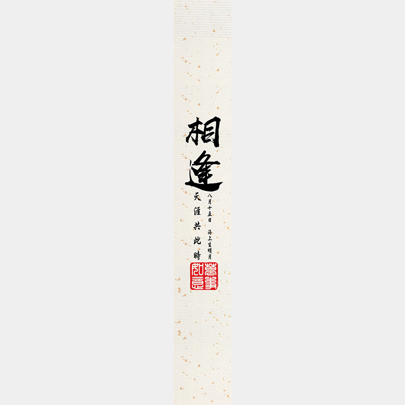 中秋节月饼礼盒封口贴长条腰封装饰礼物盒包装不干胶标签贴纸|undefined