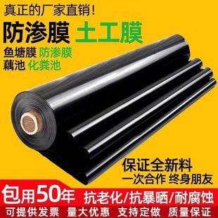 Fish pond impermeable membrane geomembrane leak-proof waterproof cloth fish pond slope protection plastic black PE thick breeding special film