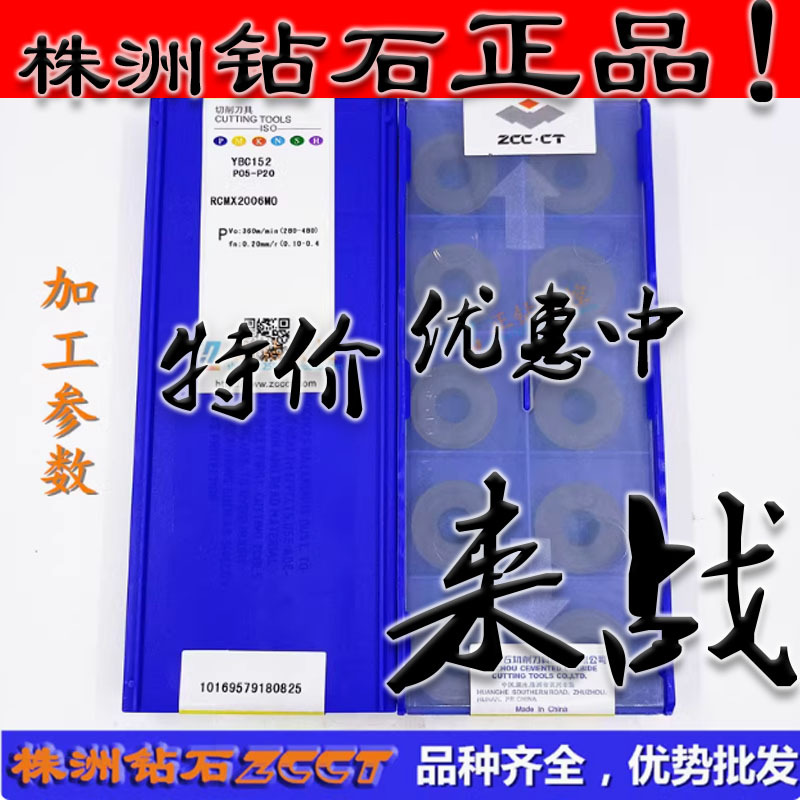 ZC正品ZCCT株洲数控R10圆形铣削刀片RCMX2006MO YBC152钢件专用