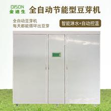 小型全自动多功能商用豆芽机芽菜机豆芽机配件300型不锈钢豆芽