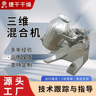 供应实验室三维混合机 小型三维粉剂混合机 生物小型混合机