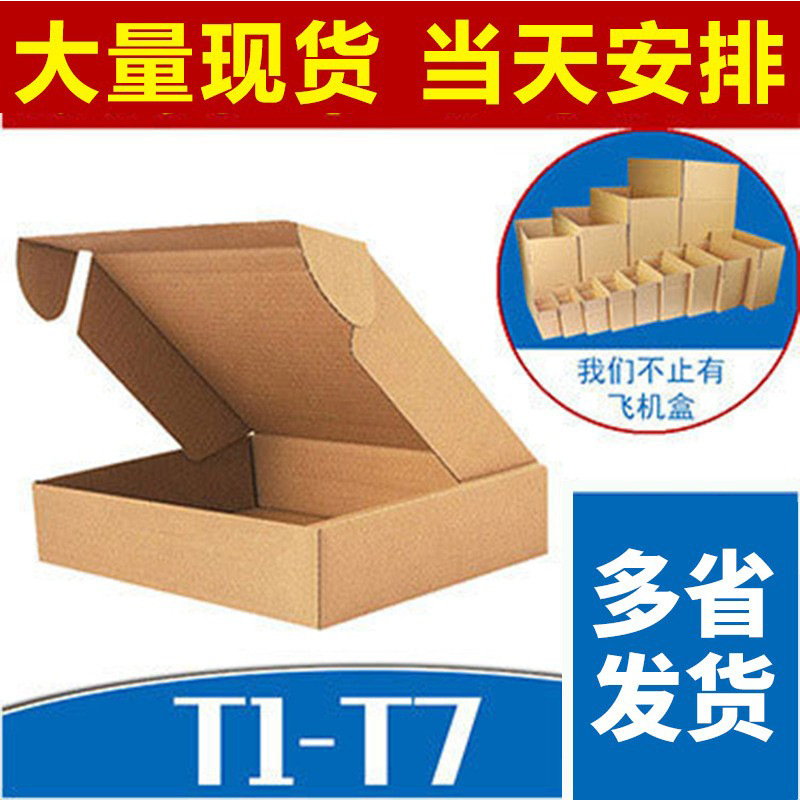 外省飞机盒测试用三层纸板包装箱现货T2正方形飞机盒电商多省发货