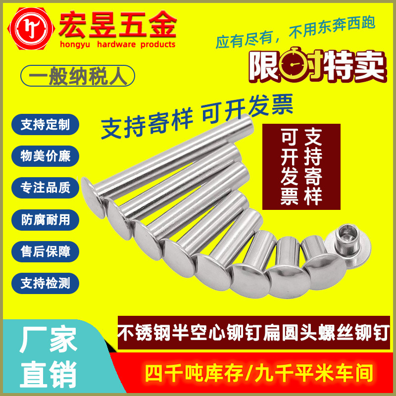 304不锈钢扁圆头半空心铆钉M2-M4 大扁头铆钉 空心铆钉GB873