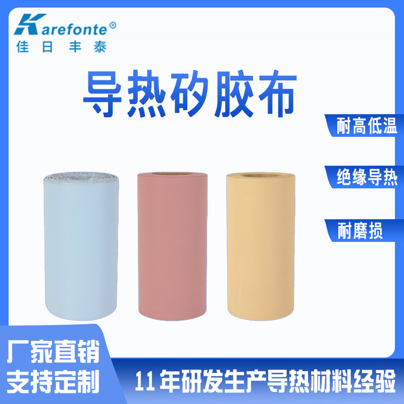 厂家批发高导热矽胶布 散热导热绝缘材料硅胶矽胶垫片导热矽胶布