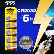 555紐扣電池CR2032/CR2025/CR2016/CR1620/CR1616/CR1632鋰3v電子