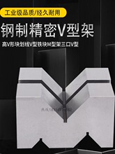 钢制三口V型铁V形铁块平行垫块M型架V型架等高检验V型块V型槽