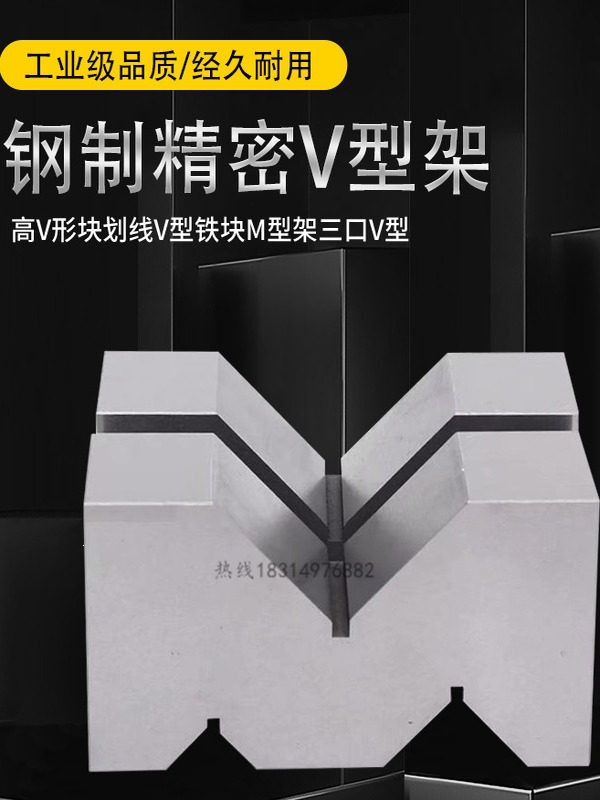 钢制三口V型铁V形铁块平行垫块M型架V型架等高检验V型块V型槽