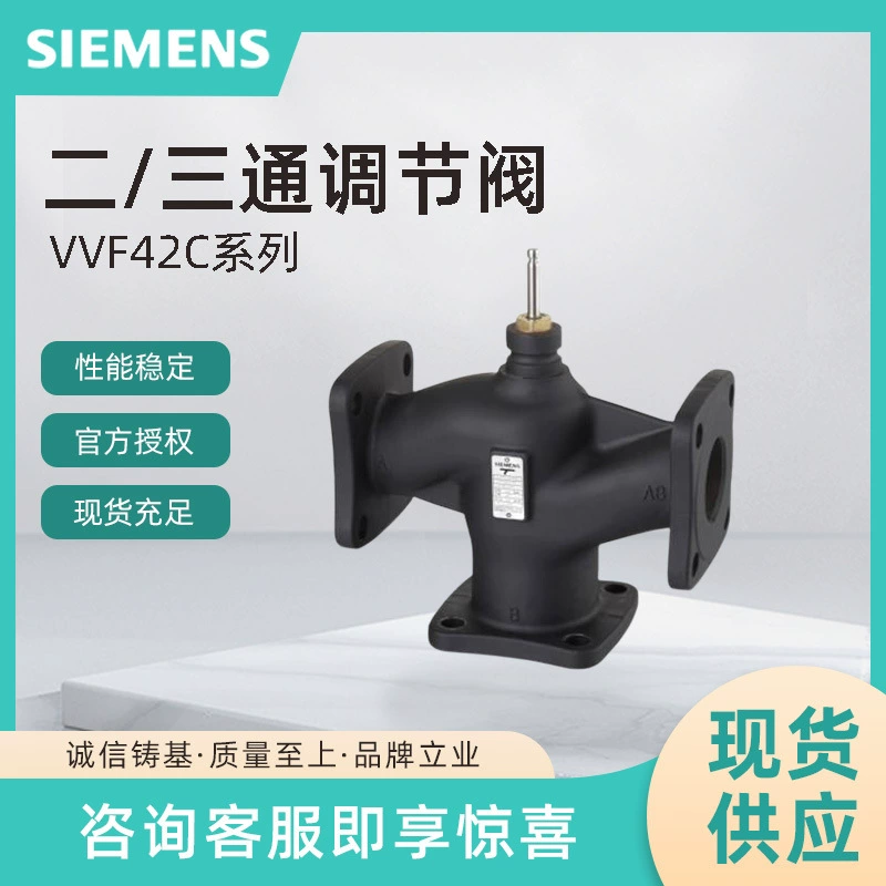 VVF42/VXF42 Электрический пропорционально-интегральный регулирующий клапан Siemens, адаптированный к электрическому приводу SIEMENS SKB