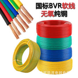 阻燃国标纯铜电线软线bvr单芯多股软铜线家装1 1.5 2.5 4 6 10 16