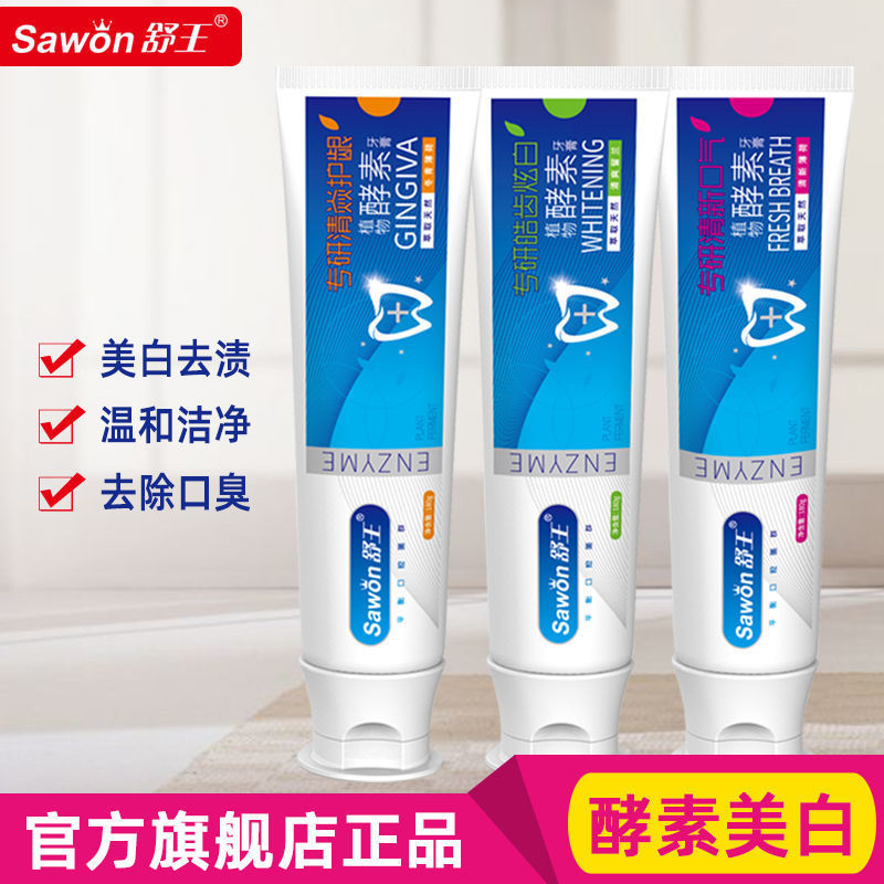 舒王植物酵素牙膏批發180g皓齒炫白清潔牙齒白美去牙黃漬薄荷廠家