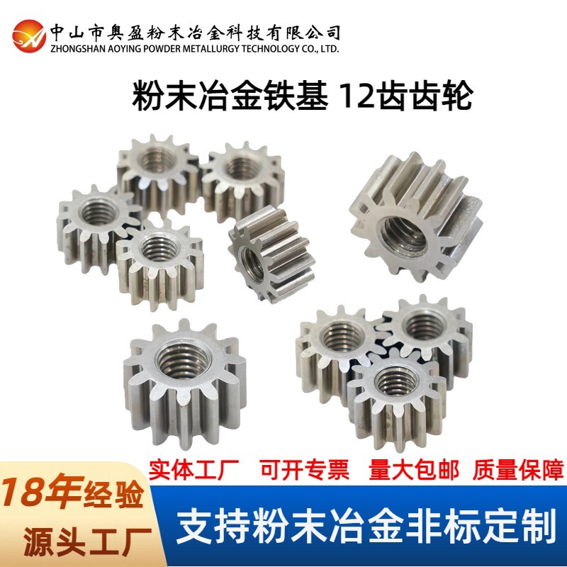 12-Tooth Threaded Iron-Based Spur Gear, Powder Metallurgy Press-Molded, High Cost Performance, High Quality 12-Tooth Threaded Iron-Based Spur Gear, Powder Metallurgy Press-Molded, High Cost Performance, High Quality