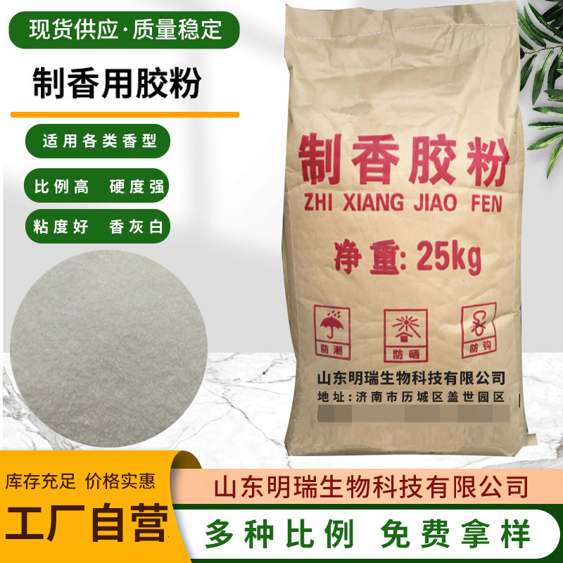 1:50 High-Proportion Fragrance Making Materials for Incense, Buddhist Incense, Stick Incense, Incense Sticks, Mosquito Repellent Incense, Plant-Based Glue, Chemical Glue, Glue Powder