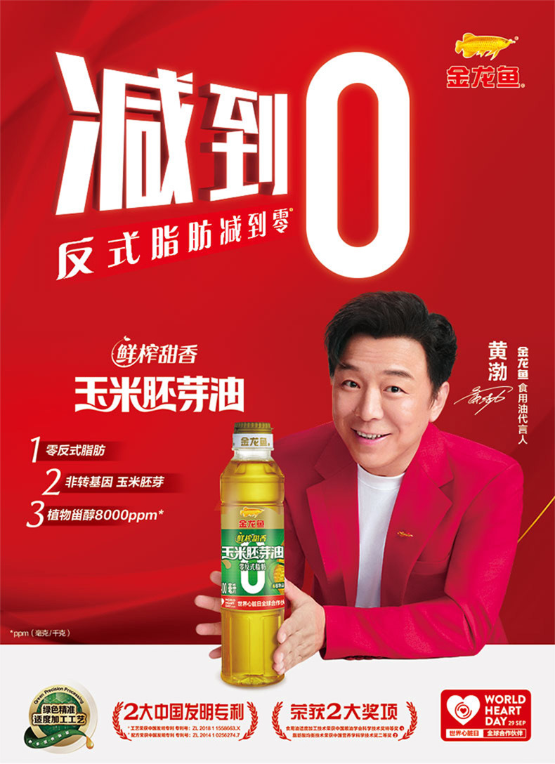 20240224金龙鱼零反鲜榨甜香玉米胚芽油400ML-黄渤