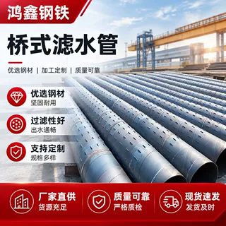 螺旋桥式滤水管工程降水井管打井降水井用滤水管圆孔滤水管批发