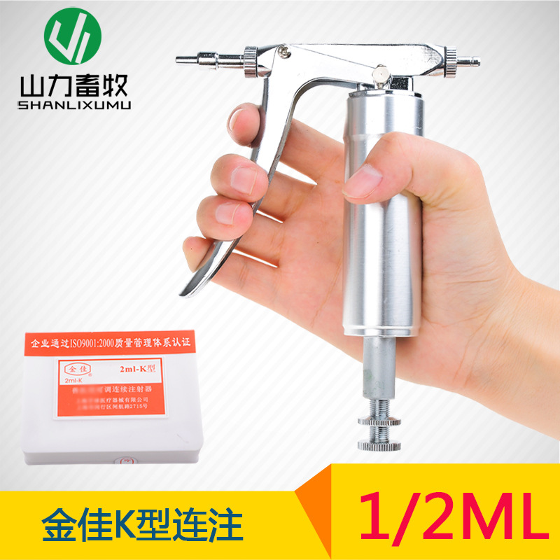 2ML 金佳K型可调连续注射器 鸡 疫苗注射 针筒 兽用器械 畜牧