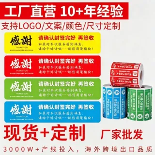 外卖封口贴不干胶标签感谢贴食品防拆封条贴纸可撕外卖食安封签