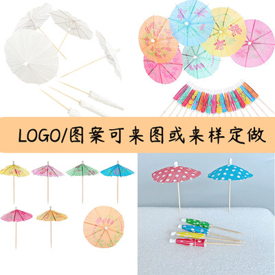 供应多款工艺一次性纸伞酒创意鸡尾酒烘焙装饰装饰签KTV水果伞签|ms