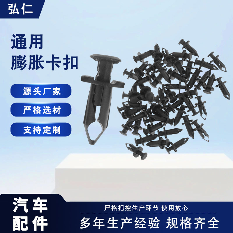 Suitable for Ford Focus Car Bumper Grille Expansion Clip B27 Oe:21075686 7661855 Suitable for Ford Focus Car Bumper Grille Expansion Clip B27 Oe:21075686 7661855