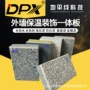 一体保温外墙改造复合板