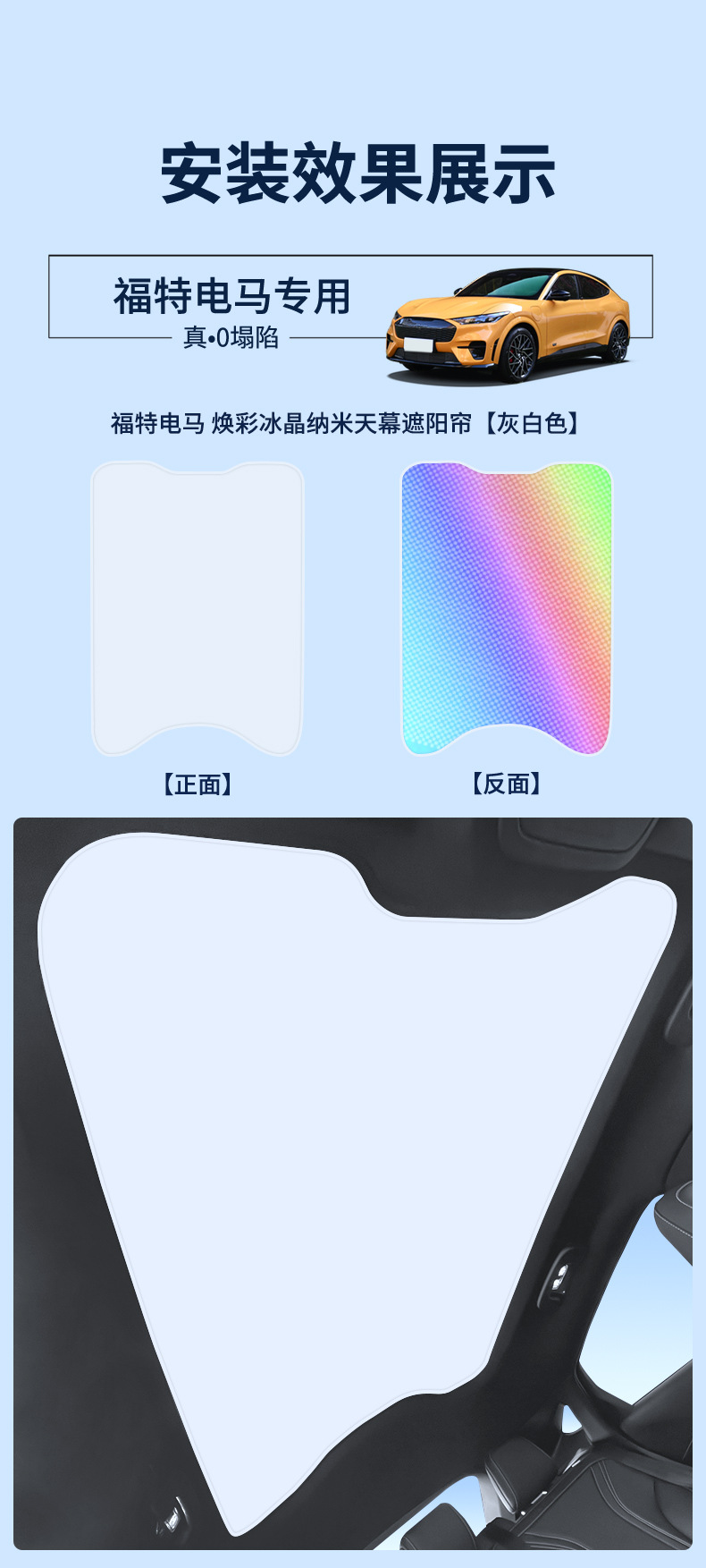 Suitable for 21 Ford Electric Horse Sunroof Ice Crystal Sunshade Curtain Heat Insulation Sun Protection Privacy Sunshade Opaque