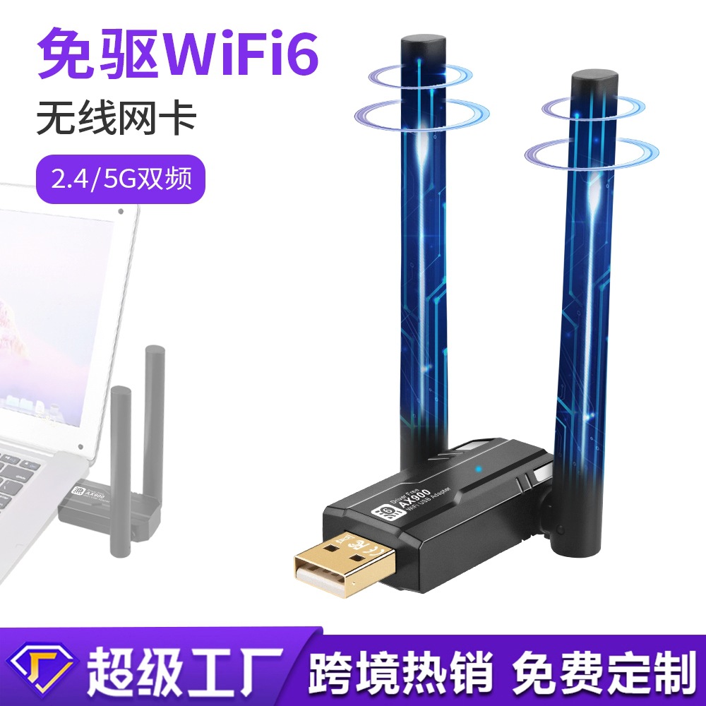 跨境WiFi6双频5G无线网卡AX900M免驱动 台式机电脑wifi接收发射器