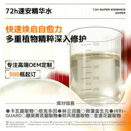 72h速安精华水强韧修护烂脸屏障修红保湿爽肤水化妆水光电护理