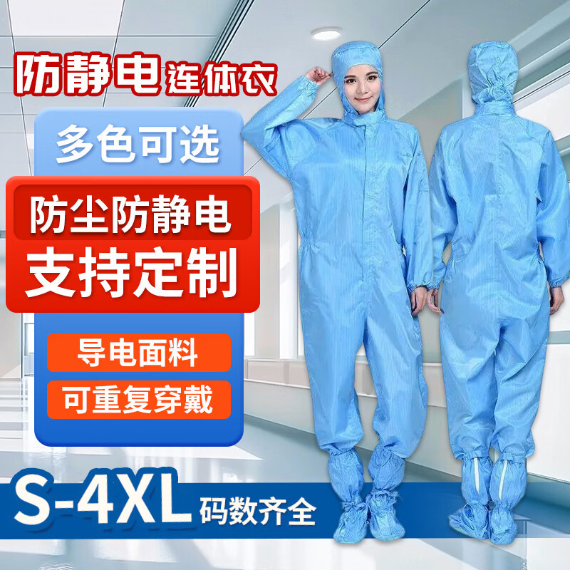贝傅特 防静电连体服 工作服洁净服无尘防护服带帽连体衣 蓝色连