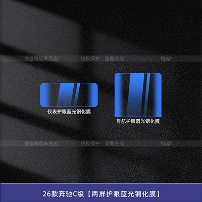Car interior film: Mercedes-Benz C-Class C260L Center Console - 26-mercedes-benz-c-class-two-screen-eye-protection-blue-light-tempered-film