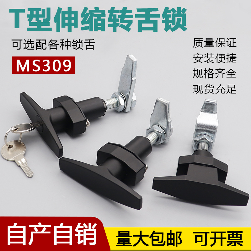 海坦电箱锁MS309-2-3T型锁伸缩收紧柜门锁环保风机机箱设备转舌锁