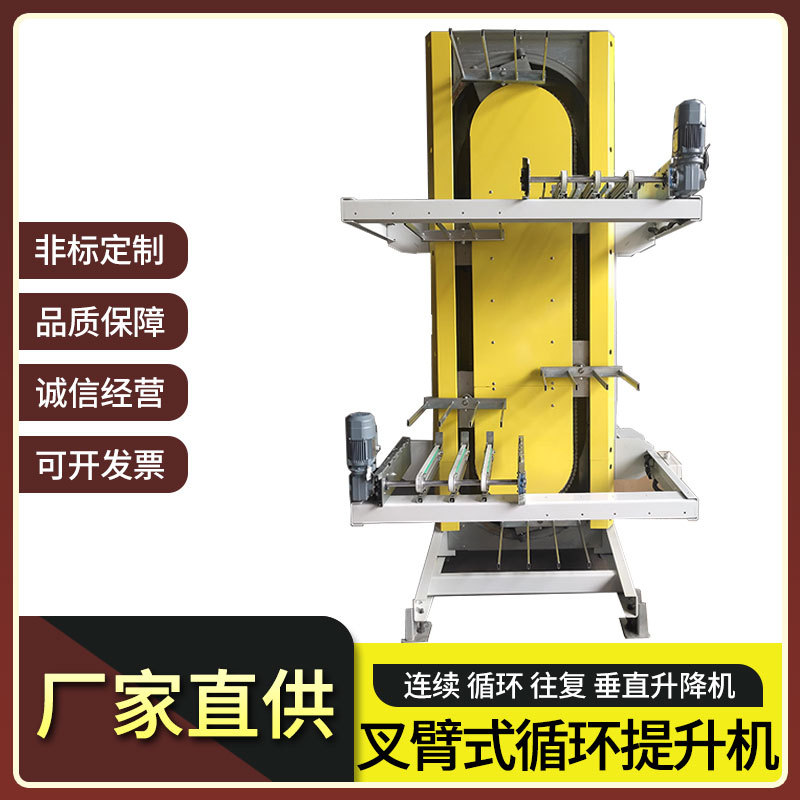 叉臂式提升机连续垂直输送机物流仓库自动化托盘链条式循环升降机