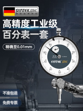 德国防震百分表一套指示表高精度表头校丝表跳动深度测量磁力表座