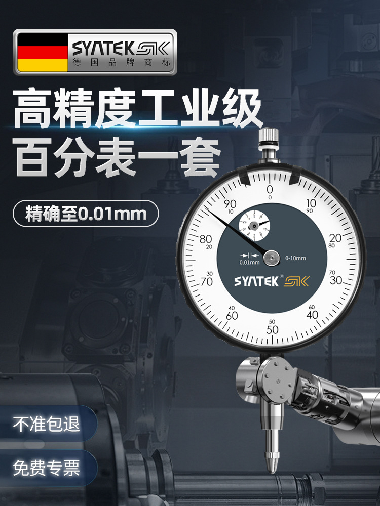 德国防震百分表一套指示表高精度表头校丝表跳动深度测量磁力表座