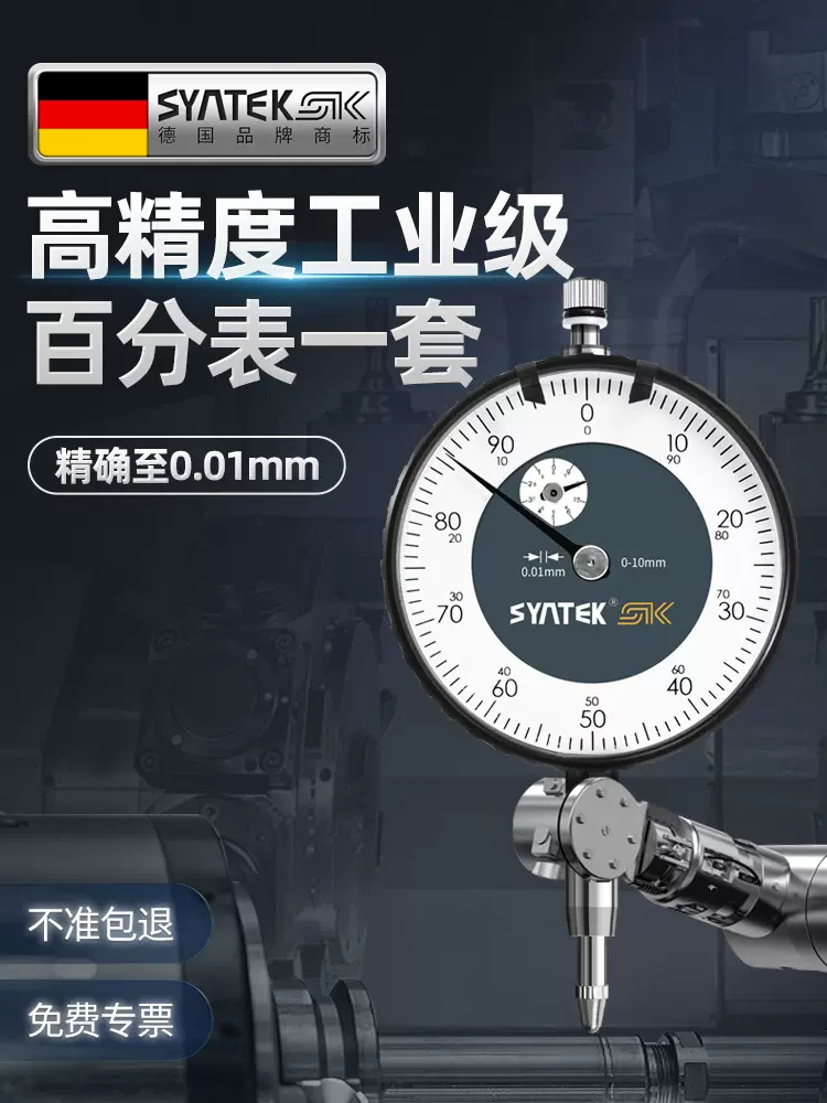 德国防震百分表一套指示表高精度表头校丝表跳动深度测量磁力表座