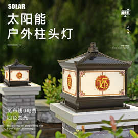 【铝材】太阳能柱头灯户外门柱灯别墅庭院灯大门两侧柱子灯围墙灯