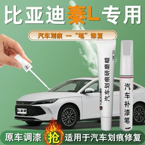 BYD Qin L toxunuşlu qələm, nəmləndirici nefrit ağ, orijinal avtomobil boyası təmiri