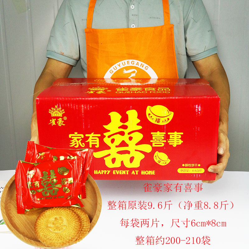 喜饼整箱混合礼盒散装婚宴结婚喜事满月双喜饼干升学乔迁零食伴手|undefined