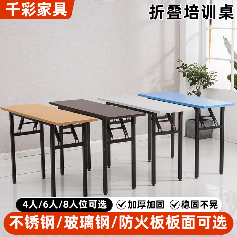 折叠培训桌便携式展会桌子摆摊桌子简易长条会议桌电脑桌学生课桌