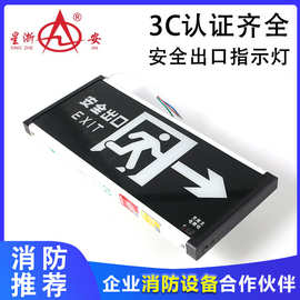 星浙安消防应急灯新国标led插电安全出口指示牌疏散灯通道标志灯
