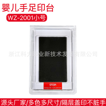 【源头厂】小号婴儿一次性免洗宝宝宠物印台12.5*8CM WZ-2001