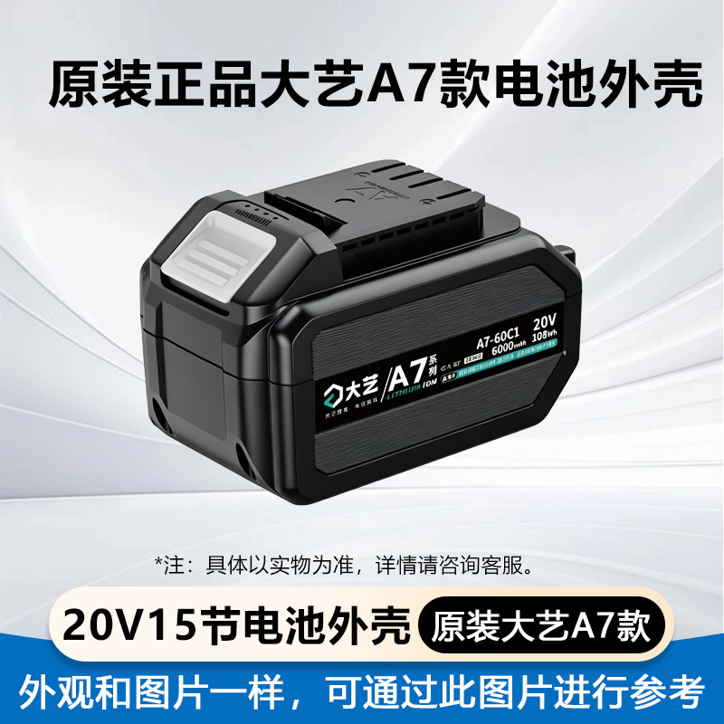 Dayi A7 Universal Battery Case 10-Cell 15-Cell Dayi Imported Battery Kit Circuit Board Complete Set of Accessories
