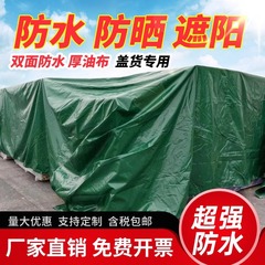 防雨幌布塗装油布三防シート厚いキャンバス棚布卸売貨物場蓋布トラック防水布