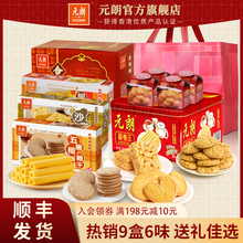 元朗广东广州特产伴手礼深圳零食大礼包过年年货糕点礼盒送礼长辈