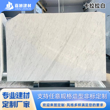 卡拉拉白天然大理石板材室内地面精装背景墙圆形餐桌洗手台定制