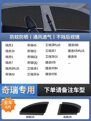 Mesh Screen, Car Interior Privacy Curtain, Car curtains - 4-pieces-for-the-whole-car-exclusively-for-chery-imported-four-proof-high-elastic-yarndouble-layer-thickened-encryptiondoes-not-affect-window-opening