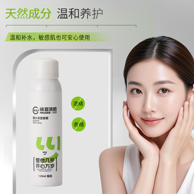 补水喷雾保湿妆前定妆喷雾舒缓滋润爽肤水洗脸吧专供源头工厂现货|undefined