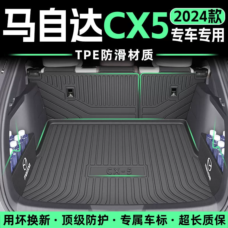 Подходит для коврика в багажник Mazda CX5 TPE, полностью окруженный водонепроницаемый специальный коврик в багажник 2024 года, оригинальный автомобиль