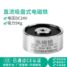 伊莱科直流电磁铁吸盘圆形强力磁铁吸力5Kg ELE-P25/11 DC24V