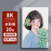 Watercolor paper 8K-20 sheets-200G
