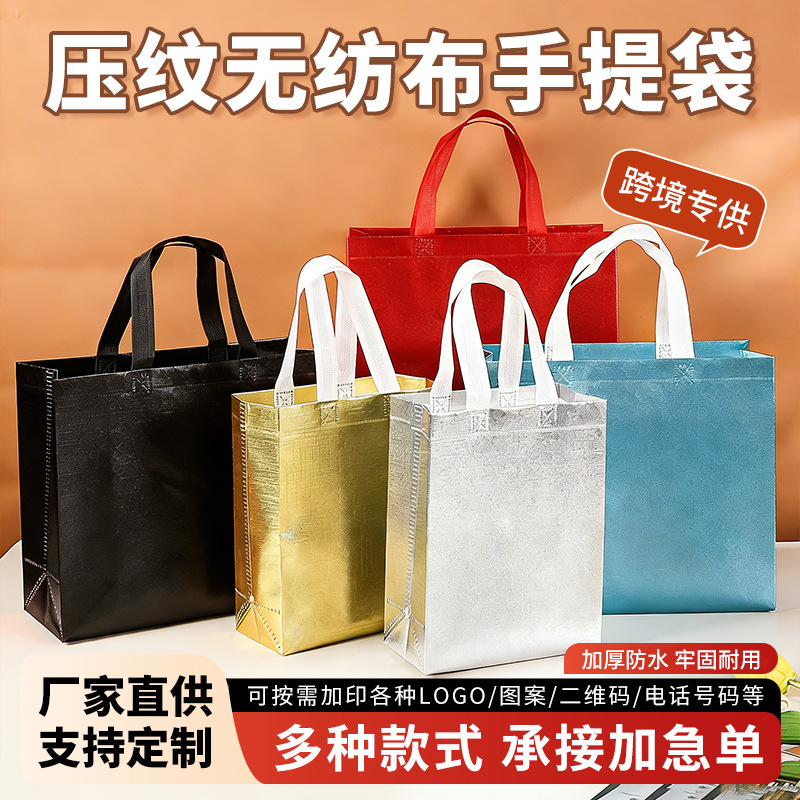 压纹无纺布袋广告购物袋折叠袋礼品包装手提服装厂家无纺布袋批发